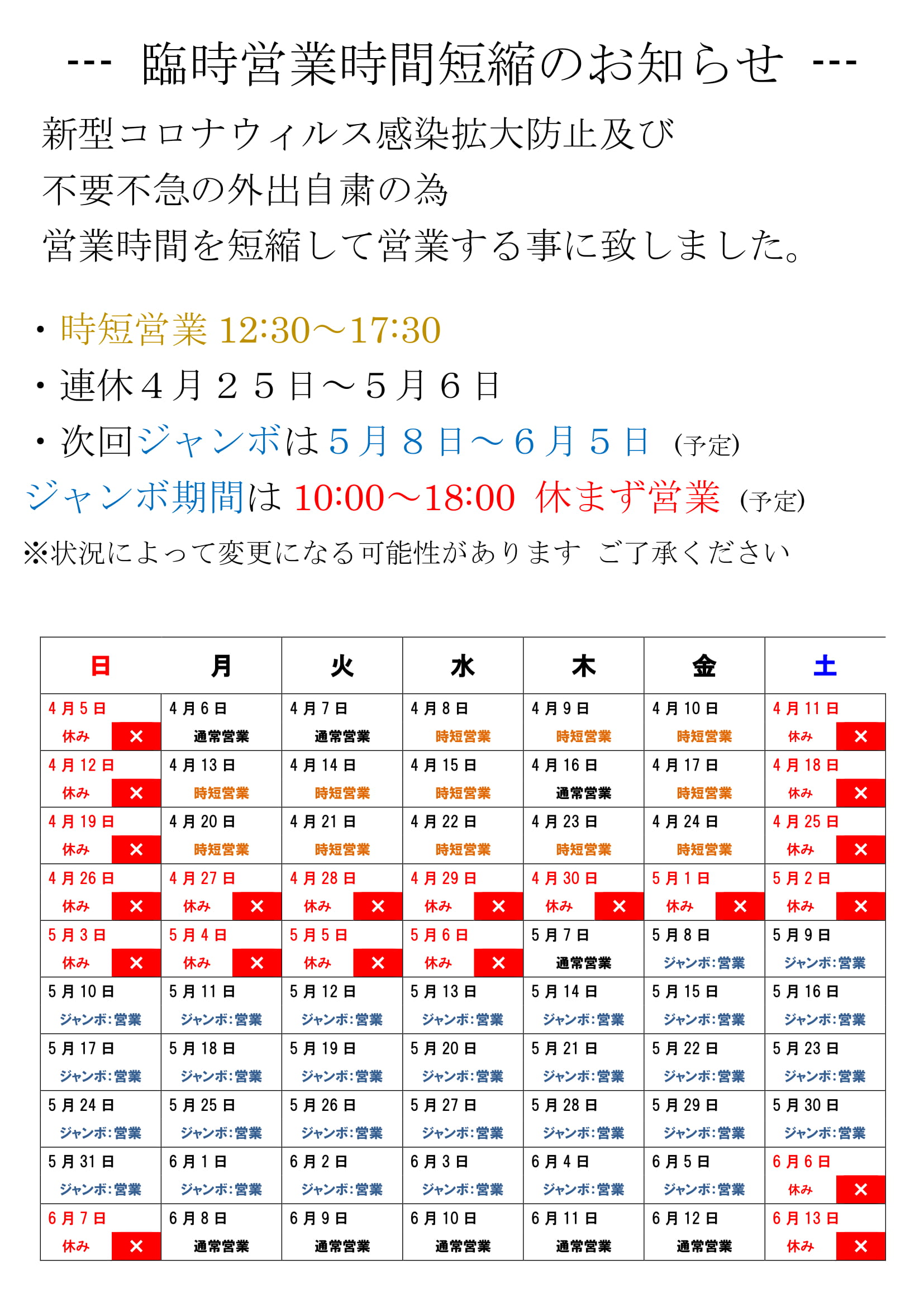 コロナ 宝くじ 休み 売り場